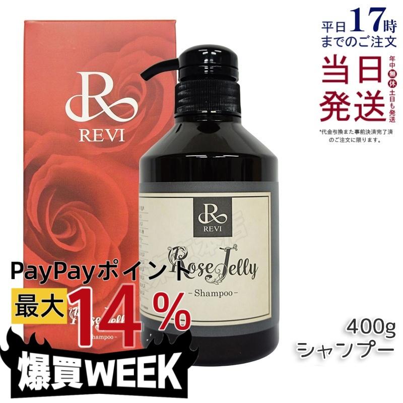 ヘアケア 【正規品】 ルヴィ ローズゼリーシャンプー 400g ダメージ