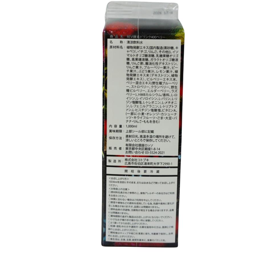 REVI ルヴィ 酵素ドリンク400 1000mL 2本セット ミックスベリー