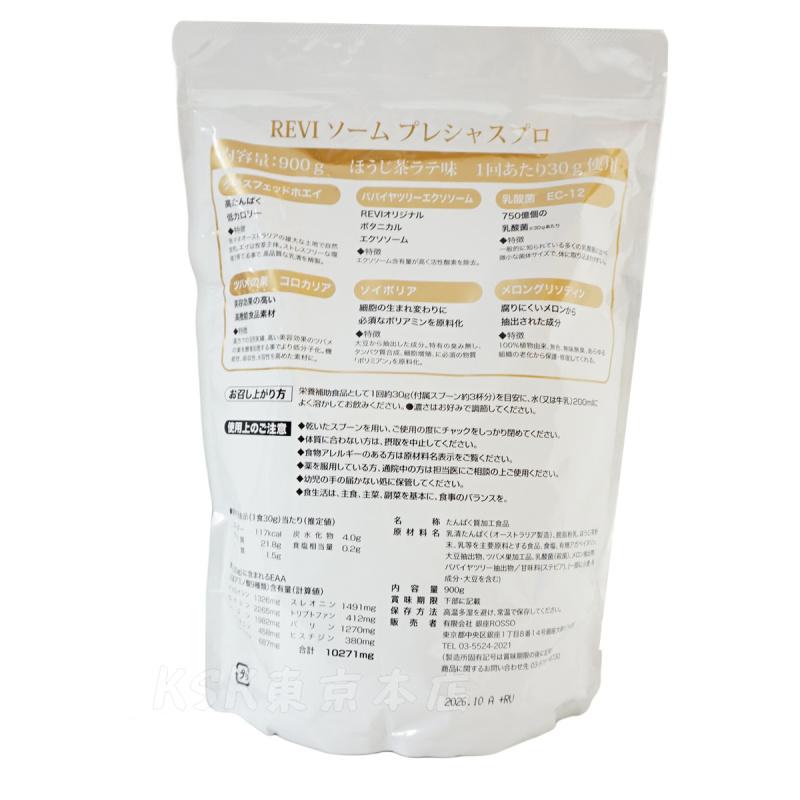 ルヴィ REVI REVISOME プレシャスプロ ほうじ茶ラテ味 900g 2個セット