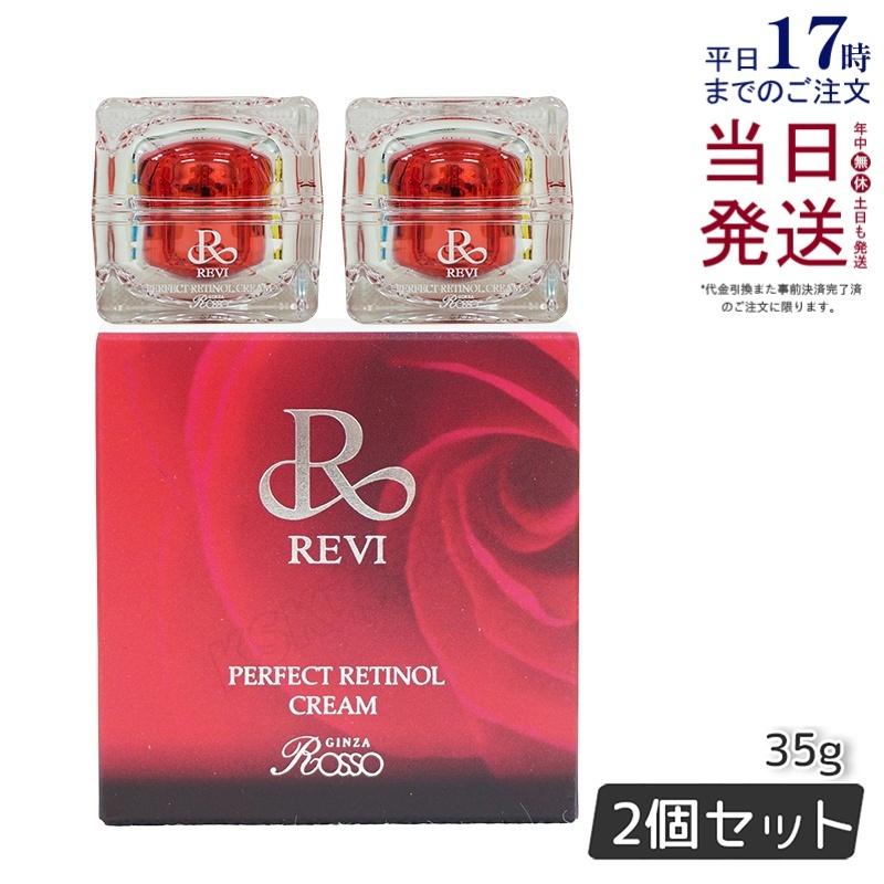 REVI ルヴィ レチノールクリーム REVI ルヴィ パーフェクトレチノール