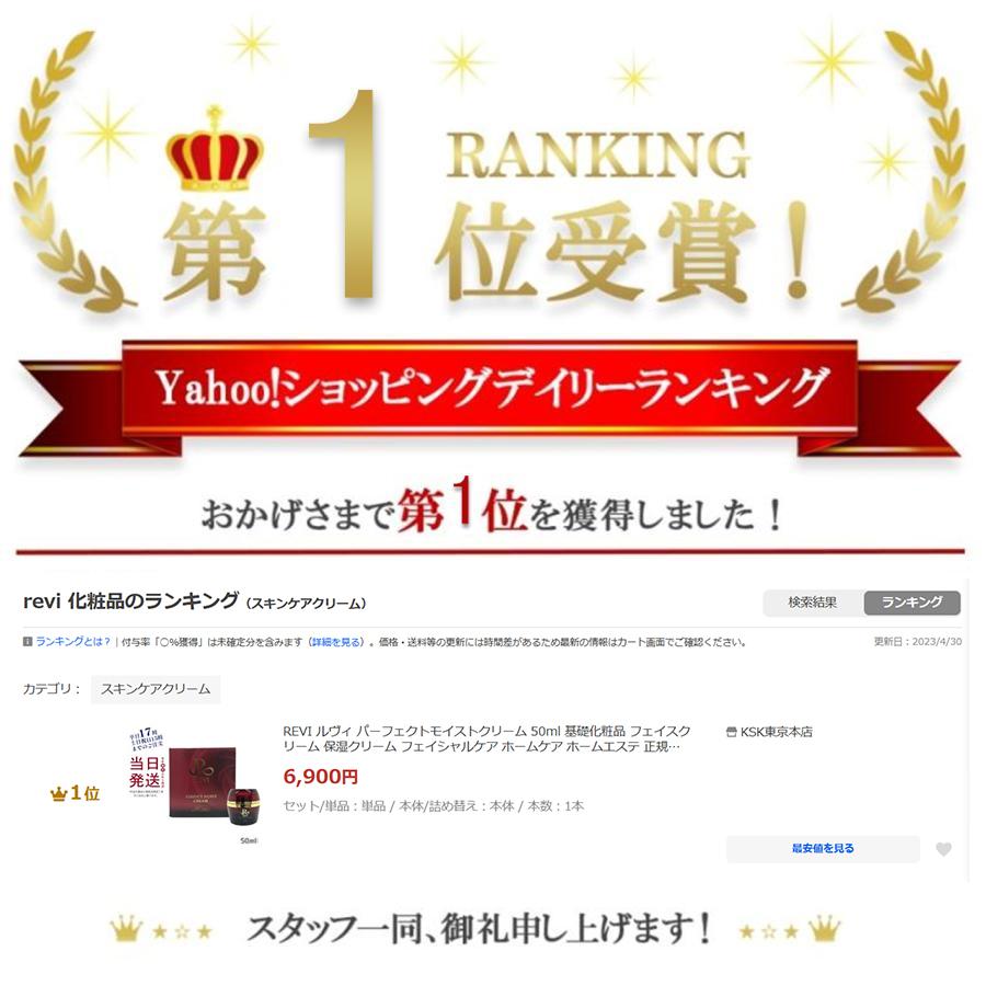 REVI ルヴィ パーフェクトモイストクリーム 50ml 基礎化粧品 REVI ルヴィ パーフェクトモイストクリーム 50ml 基礎化粧品