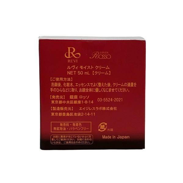 REVI ルヴィ パーフェクトモイストクリーム 50ml 基礎化粧品 フェイスクリーム 保湿クリーム フェイシャルケア ホームケア ホームエステ 正規品 送料無料｜kisekiforyou｜04