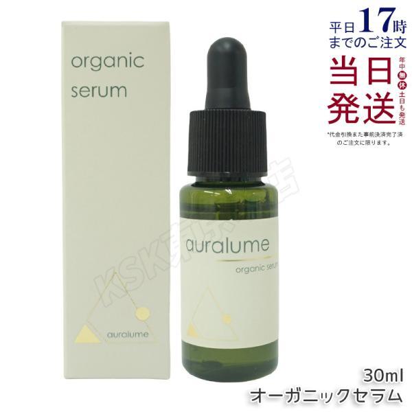 REVI（ルヴィ） アウラルーム オーガニックセラム 30ml 美容液 