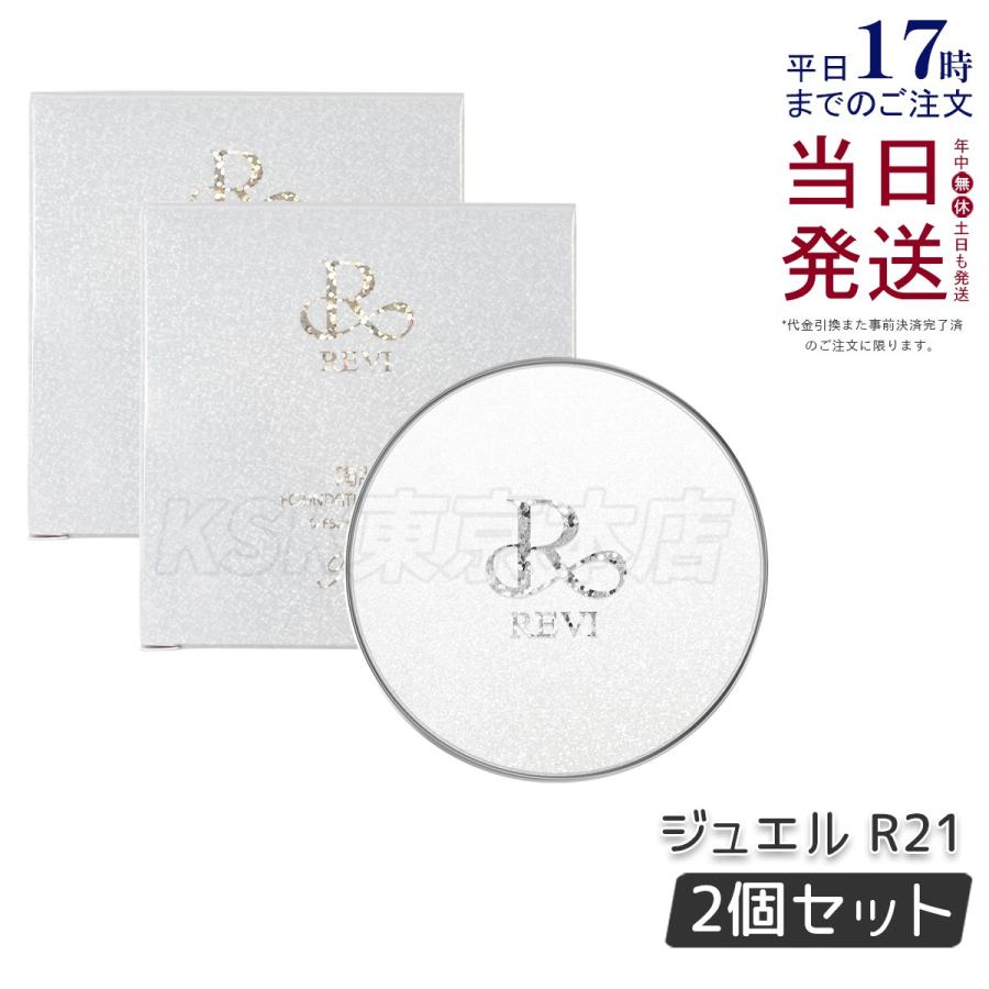 REVI 【2個セット】REVI ルヴィ 陶肌 ファンデーション ジュエル