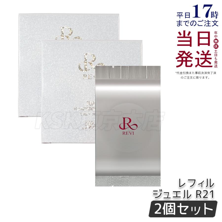 REVI（ルヴィ） 陶肌 ファンデーション ジュエル 15g レフィル 2個 