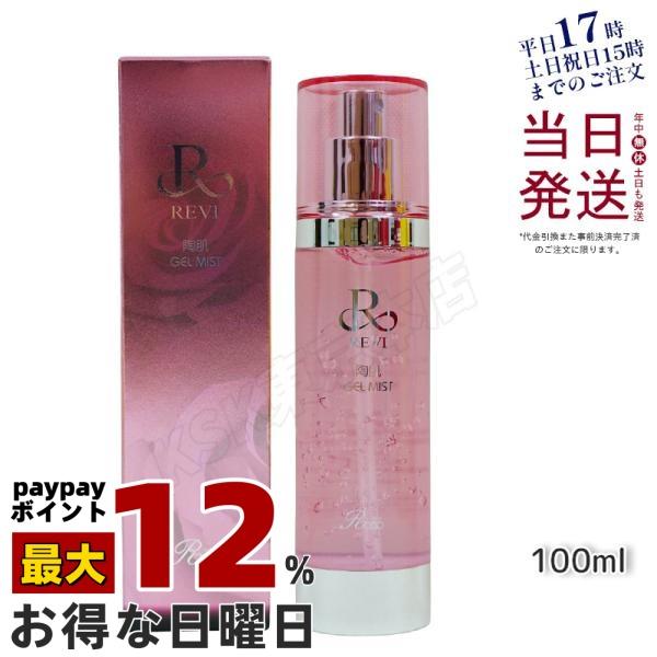 REVI（ルヴィ） 陶肌ジェルミスト 100ml フェイシャルケア ホームケア 