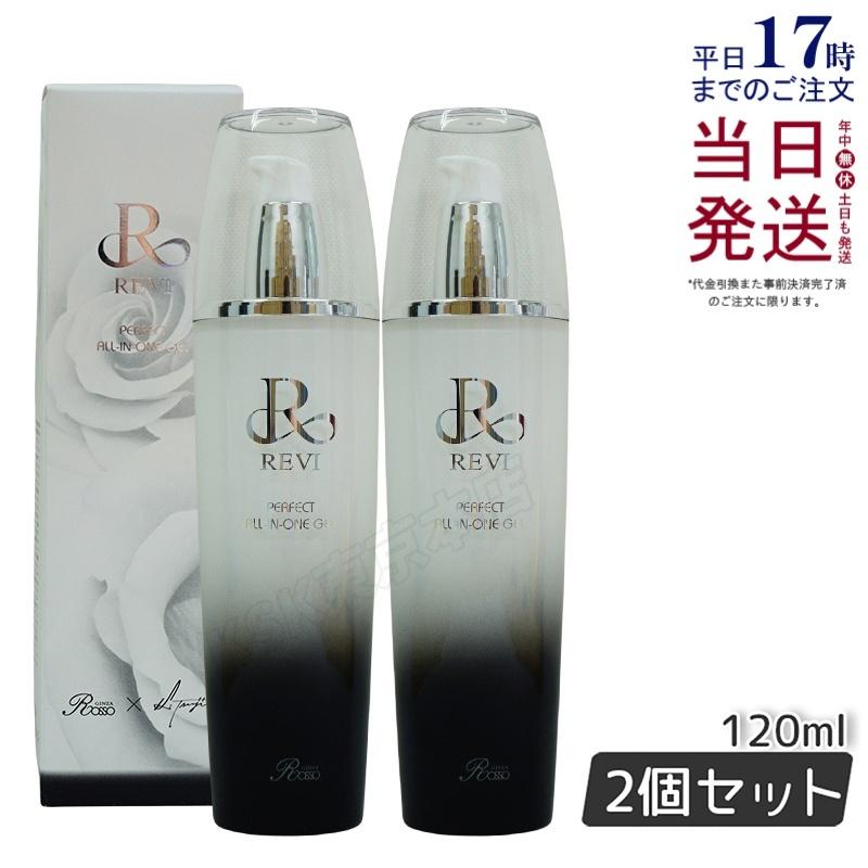 REVI ルヴィ オールインワンジェル 120ml 2個セット ヒト幹細胞 美容 