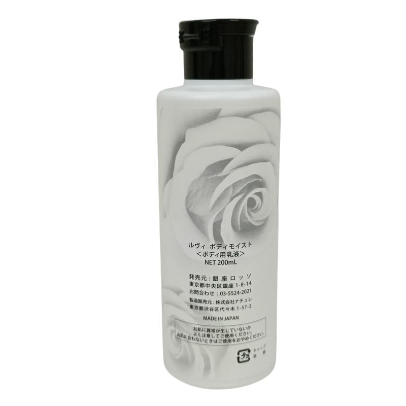 REVI ルヴィ ボディモイスト 200ml ボディ用乳液 PERFECT BODY REVI ルヴィ ボディモイスト 200ml ボディ用乳液 PERFECT BODY
