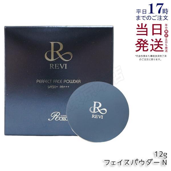 正規品　REVI パーフェクト フェイスパウダー 新品未開封品 NEW ルヴィ パーフェクトフェイスパウダー – REVIonlineshop