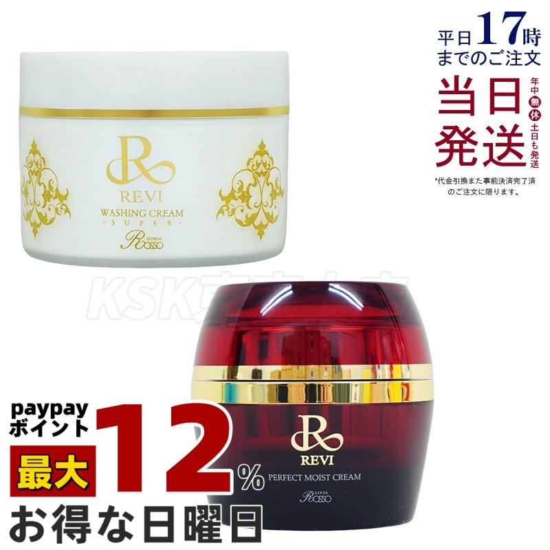 おまけ2個付き！REVI ウォッシングクリーム SUPER 3個 REVI（ルヴィ