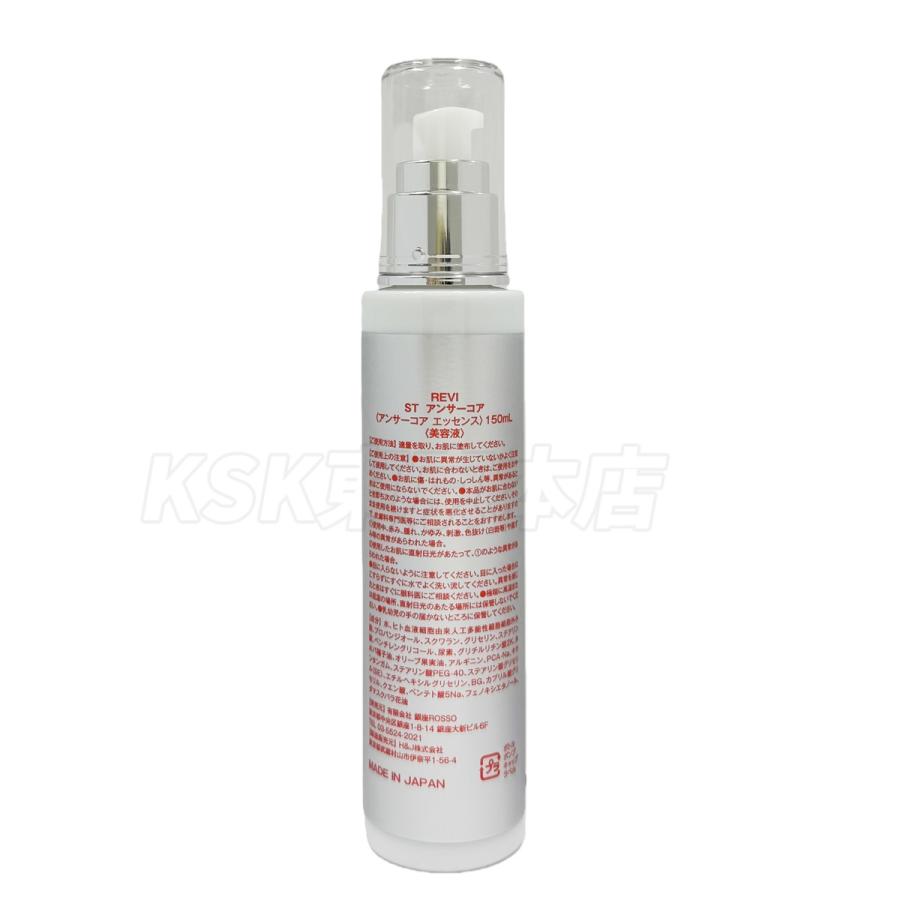 REVI（ルヴィ） REVI ST アンサーコア エッセンス 150ml 2個セット iPS