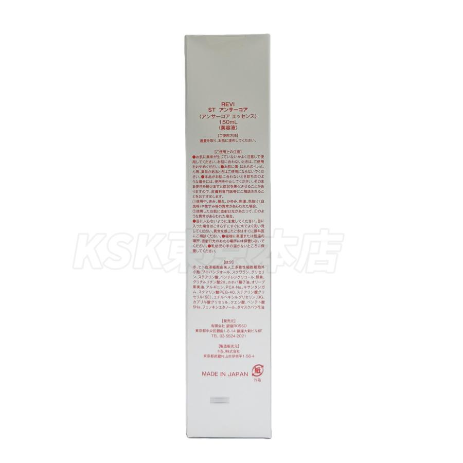 REVI（ルヴィ） REVI ST アンサーコア エッセンス 150ml iPS Exo Stem