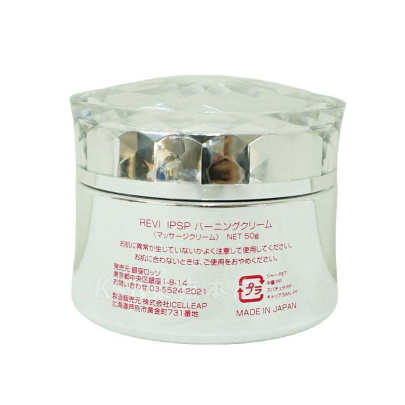 REVI ルヴィ IPSPバーニングクリーム 50g マッサージクリーム REVI ルヴィ IPSPバーニングクリーム 50g マッサージクリーム