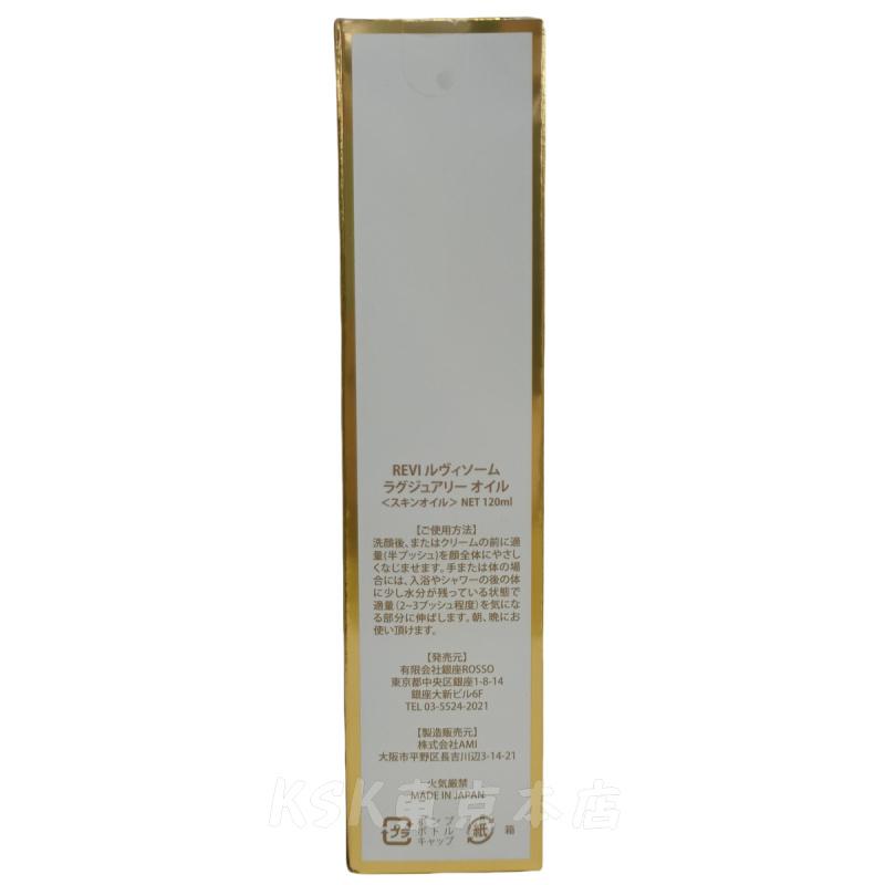 REVI ルヴィ ルヴィソームラグジュアリーオイル 120ml 美容 REVI ルヴィ ルヴィソームラグジュアリーオイル 120ml 美容