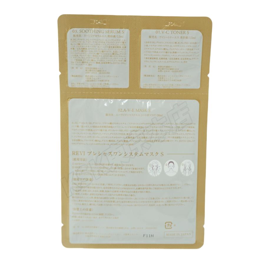 REVI プレシャスワン システムマスク 10枚入 メール便 フェイス REVI プレシャスワン システムマスク 10枚入 メール便 フェイス