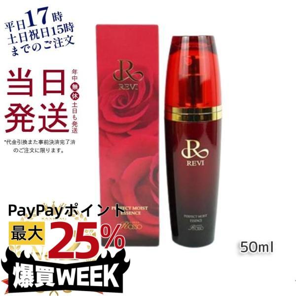 REVI パーフェクトモイストクリーム フェイシャルケア 美容 美肌 潤い