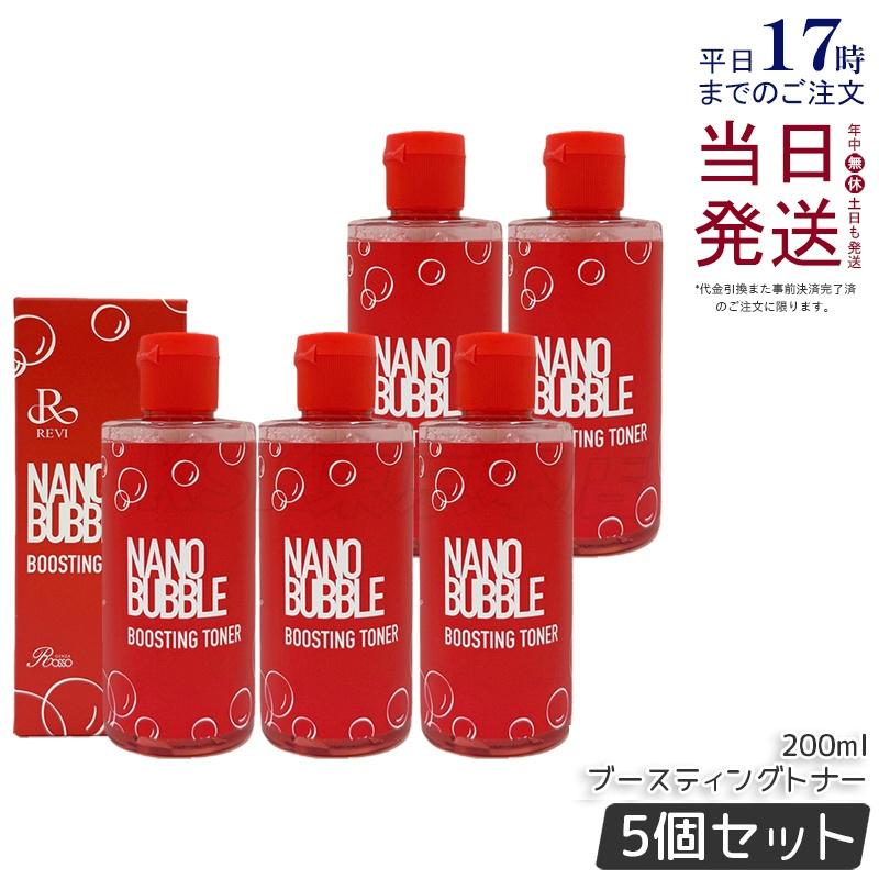 REVI（ルヴィ） ナノバブル ブースティングトナー 200ml 5個セット化粧