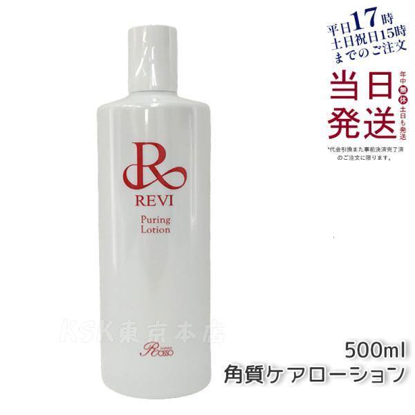 新品】ルヴィ 業務用 プレミアム ピュアリングローション、モイスト