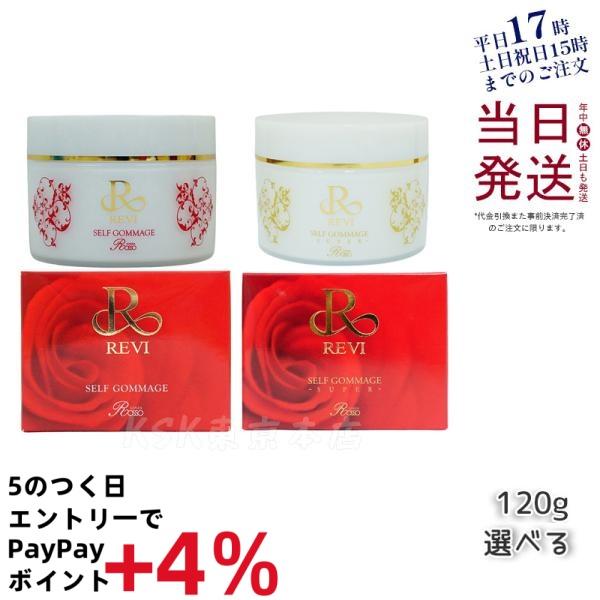 REVI ルヴィ セルフゴマージュ SUPER 120g 基礎化粧品 REVI ルヴィ セルフゴマージュ SUPER 120g 基礎化粧品