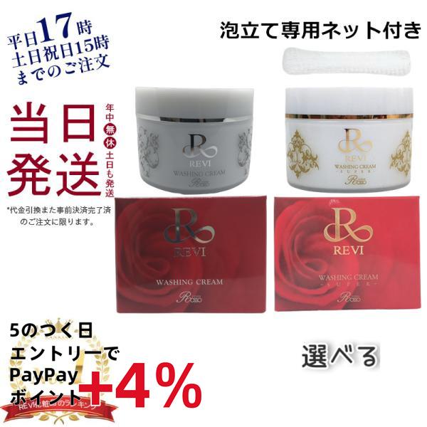 REVI 泡立てネット付き ルヴィ ウォッシングクリーム 100g super REVI 泡立てネット付き ルヴィ ウォッシングクリーム 100g super