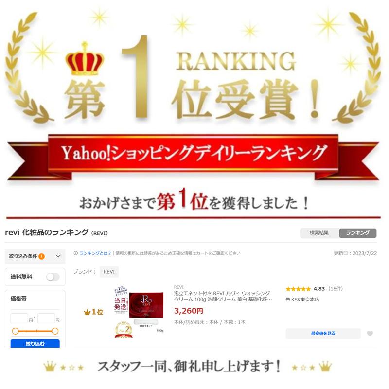 REVI 泡立てネット付き ルヴィ ウォッシングクリーム 100g super REVI 泡立てネット付き ルヴィ ウォッシングクリーム 100g super
