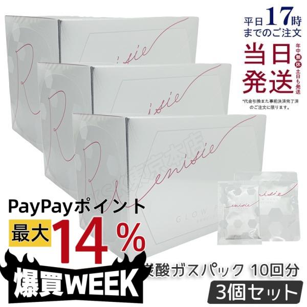 enisie エニシー グローパック プレシャス PRECIOUS 炭酸ガスパック 10
