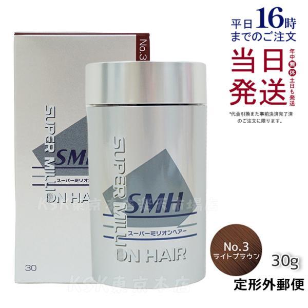スーパーミリオンヘアー ルアン 30g No.3 ライトブラウン 髪 頭 薄毛