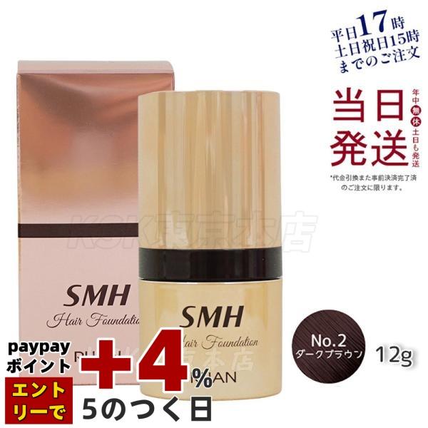 スーパーミリオンヘアー ルアン SMHヘアファンデーション 12g No.2