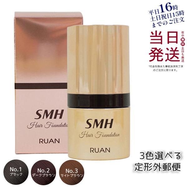 スーパーミリオンヘアー ルアン SMHヘアファンデーション 12g 全3色