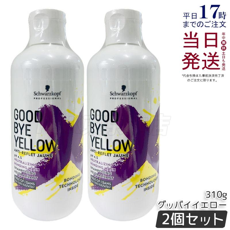 グッバイ イエロー シュワルツコフ ムラサキ カラーシャンプー 310g 2