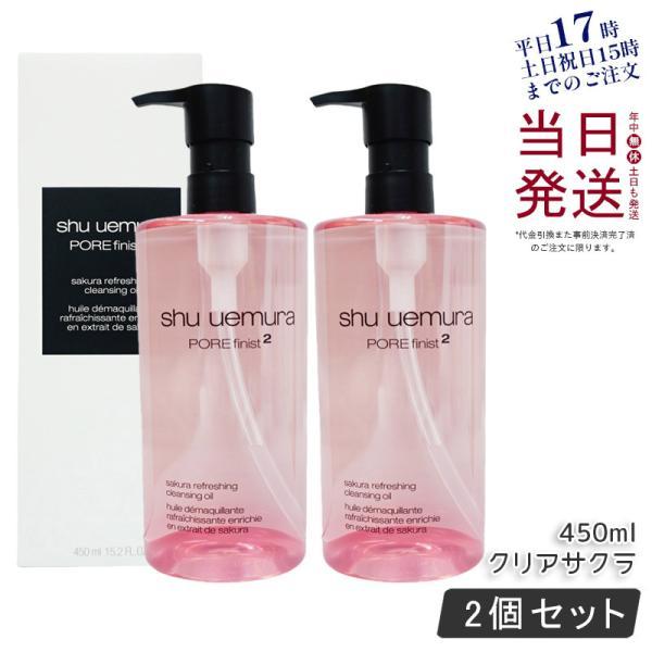shu uemura クレンジングオイル サクラ 450ml 50ml セット shu uemura（シュウ ウエムラ） サクラ クレンジング オイル 450ml 2個