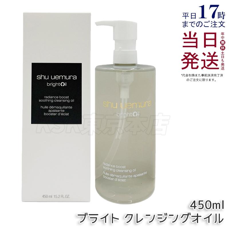 shu uemura（シュウ ウエムラ） シュウ ウエムラ ブライト
