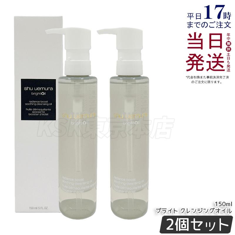 shu uemura ブライト クレンジング オイル 450mL（2本セット