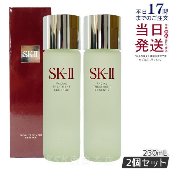SK2 SK-II フェイシャル トリートメント エッセンス 230ml 2個セット  
