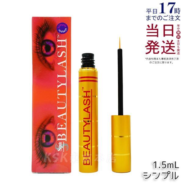 Spa treatment まつげ美容液 スパトリートメント ビューティラッシュ