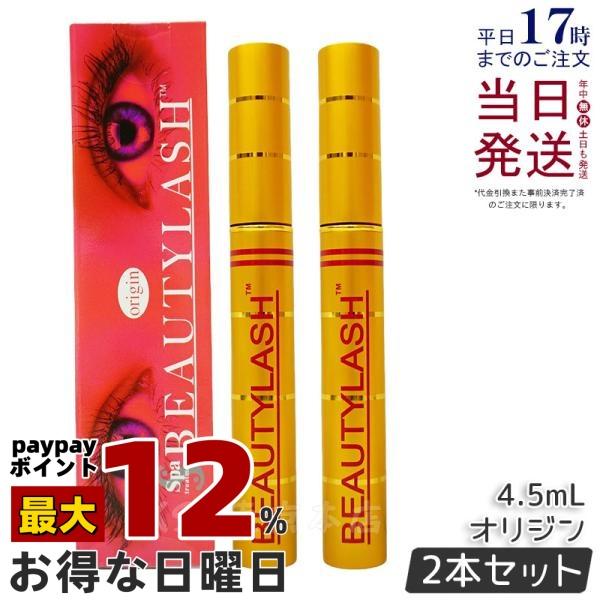 Spa treatment スパトリートメント ビューティーラッシュ オリジン 