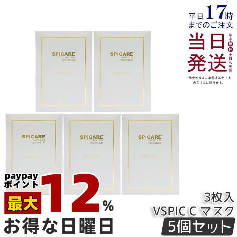 SPICARE V3 スピケア VSPIC C マスク 25ml×3枚 5個セット Cライン