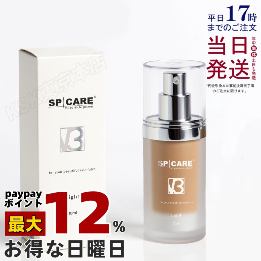 SPICARE V3 スピケア パーティクルプライマー Light ライト 30ml 化粧