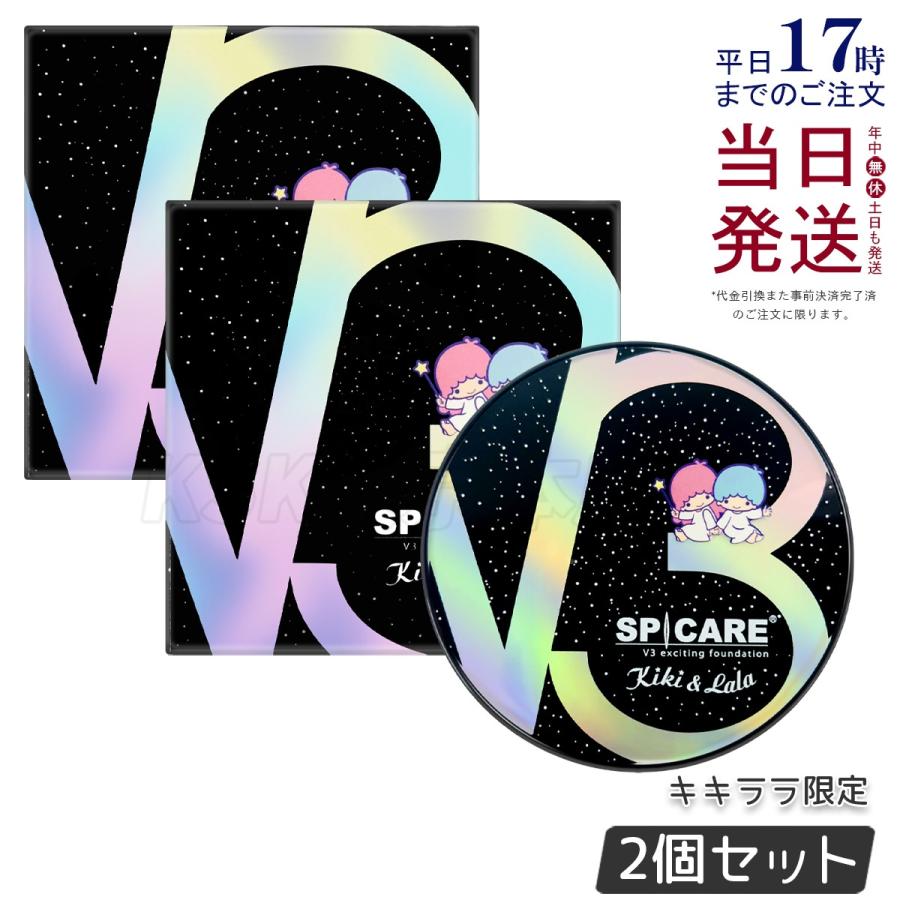 SPICARE V3 エキサイティングファンデーション キキ&ララ 【限定版】 V3 エキサイティング ファンデーション キキ & ララ※限定発売