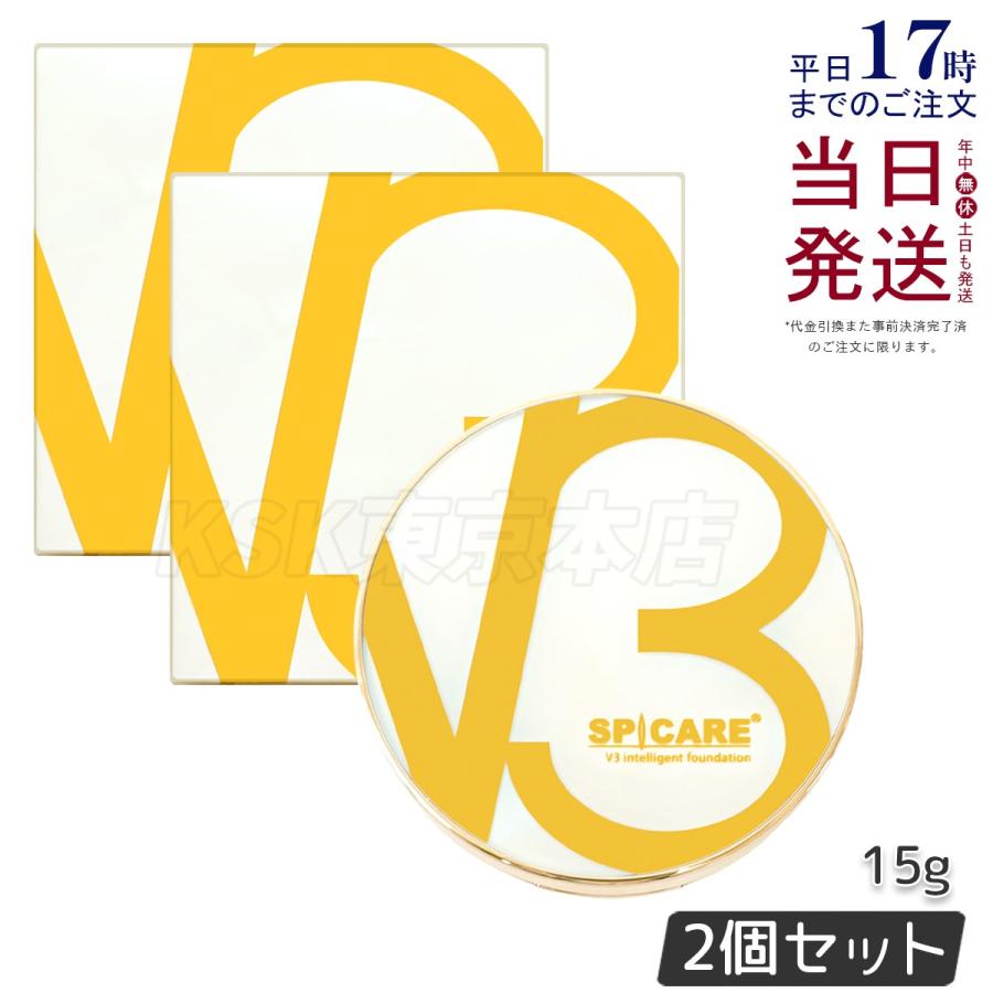 SPICARE V3 スピケアインテリジェントファンデーション15g 2個セット SPICARE V3 インテリジェント ファンデーション 15g 2個セット 正規品