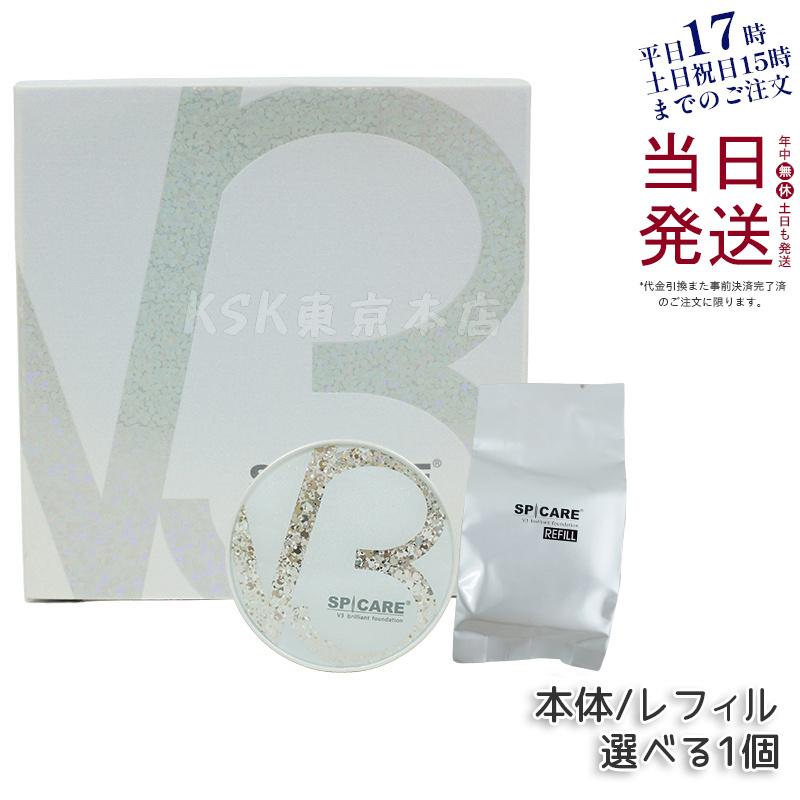 SPICARE V3 【LOT番号あり正規品】V3ブリリアント SPICARE V3 【LOT番号あり正規品】V3ブリリアント