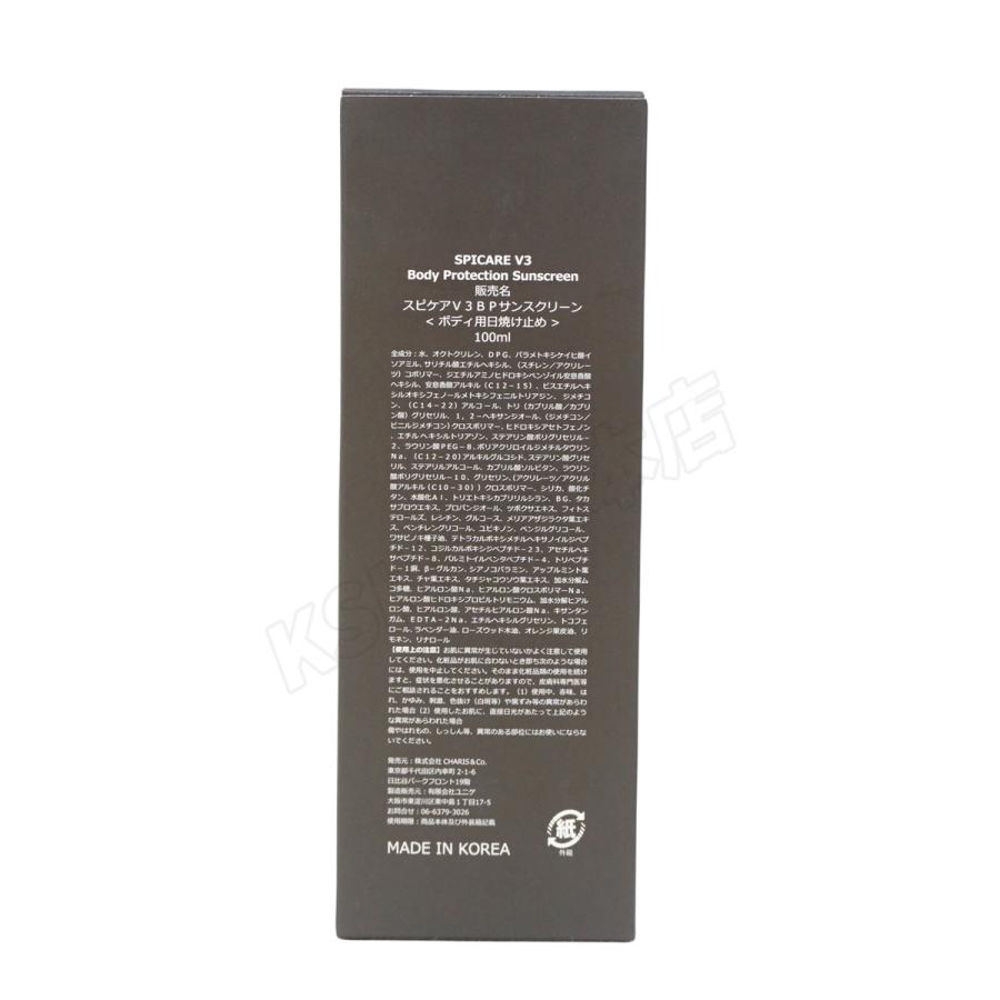 SPICARE V3 スピケア ボディプロテクションサンスクリーン 100ml 2個