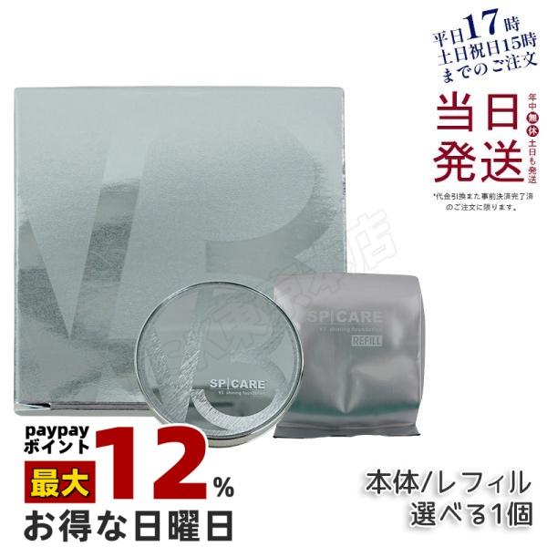 SPICARE V3 【LOT番号あり正規品】V3 シャイニング