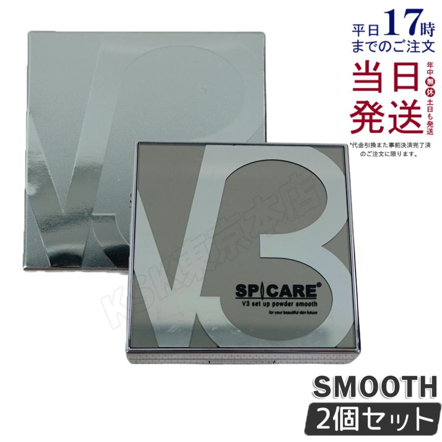 SPICARE V3 スピケア V3セット アップパウダー smooth 11.5g 2個 SPICARE V3 スピケア V3セット アップパウダー smooth 11.5g 2個