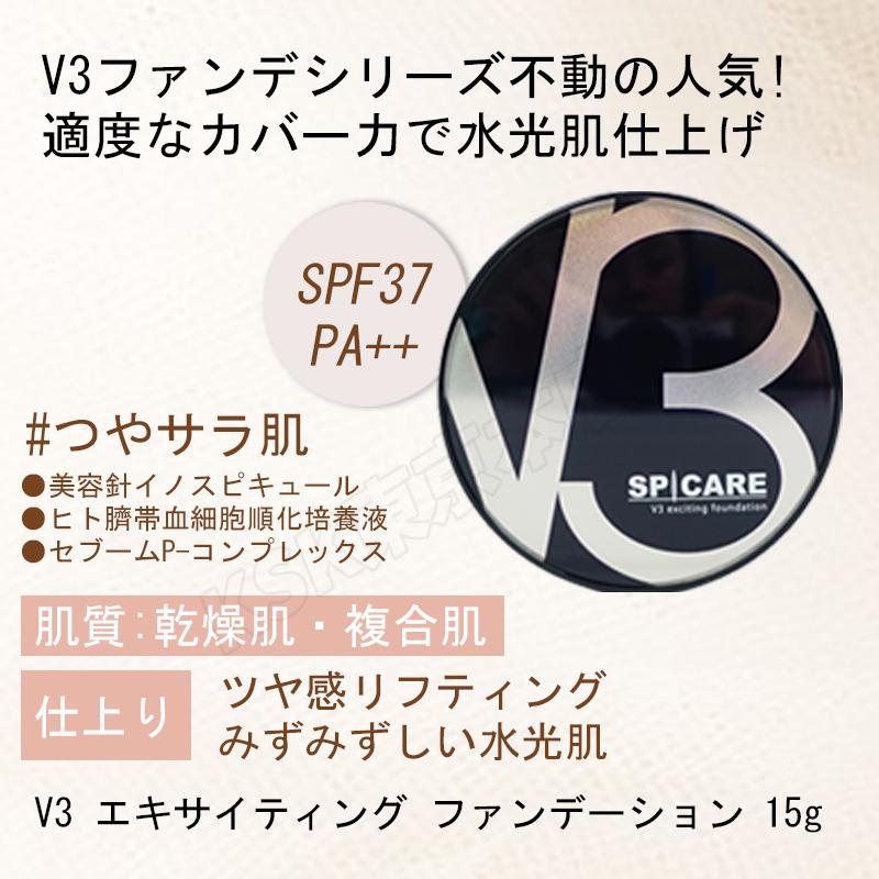 SPICARE V3 スピケア v3 ファンデーション ブリリアント SPICARE V3 スピケア v3 ファンデーション ブリリアント