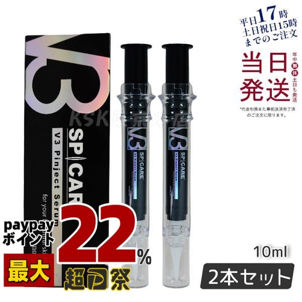 SPICARE V3 スピケア ピンジェクトセラム 10ml 2個セット Pinject