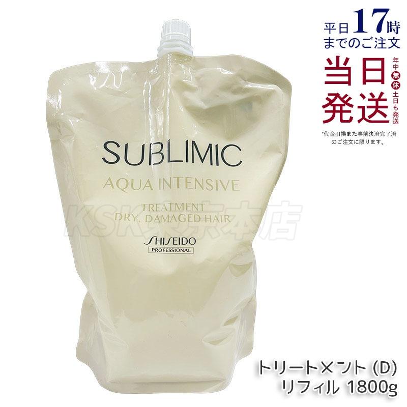 資生堂 アクアインテンシブ トリートメント詰め替え SHISEIDO PROFESSIONAL（資生堂プロフェッショナル） 資生堂