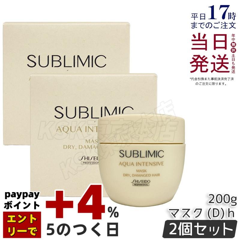 資生堂 サブリミック アクアインテンシブマスクD 2個 SHISEIDO PROFESSIONAL（資生堂プロフェッショナル） 資生堂