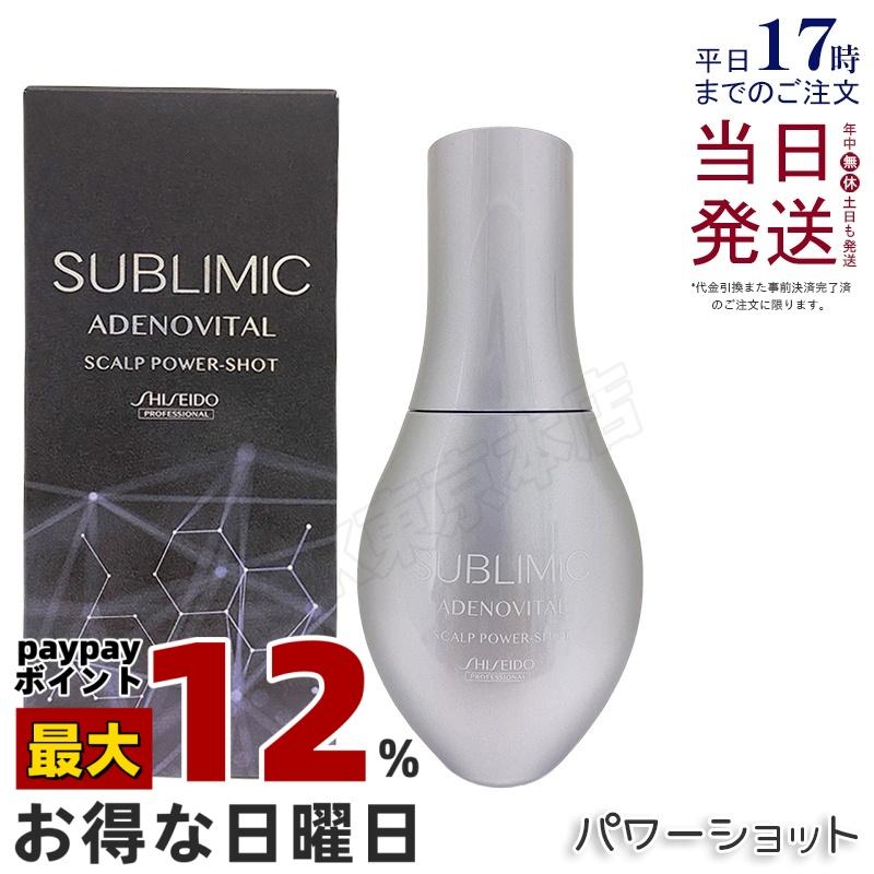 アデノバイタル 資生堂 サブリミック スカルプパワーショット 120ml 