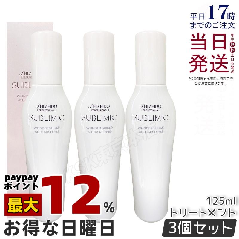 SHISEIDO（資生堂） サブリミック ワンダーシールド a 125ml 本体 3個